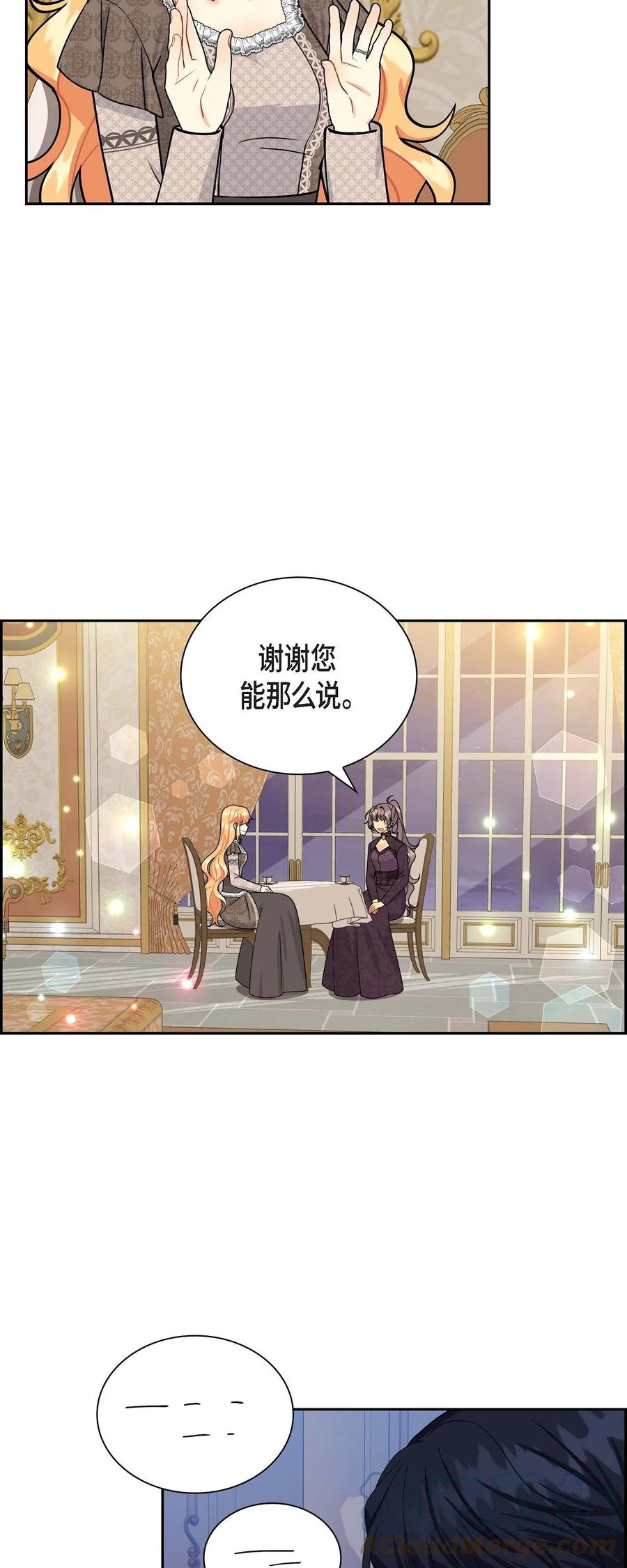 《待破灭男主爱上我》46 改变作战计划 第49页