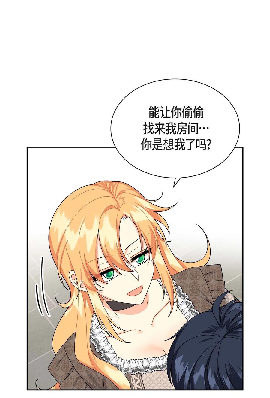 《待破灭男主爱上我》46 改变作战计划 第21页