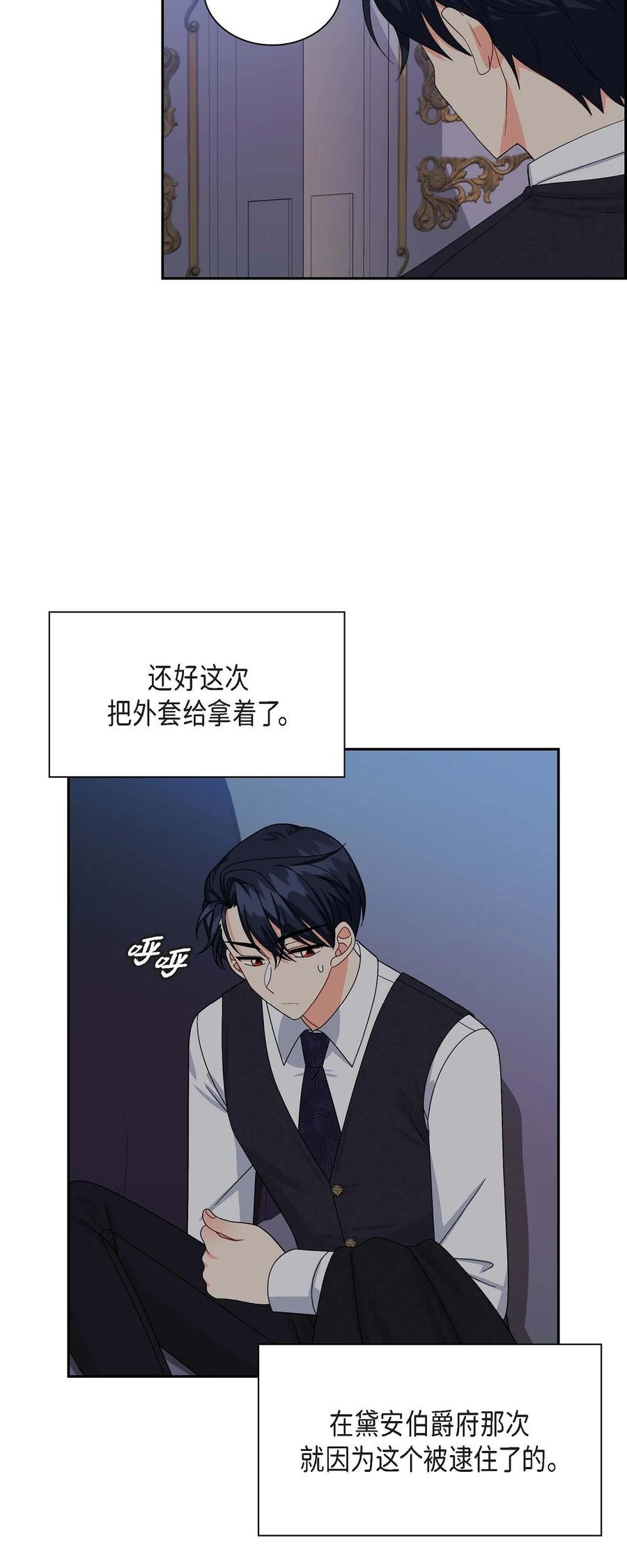 《待破灭男主爱上我》46 改变作战计划 第50页