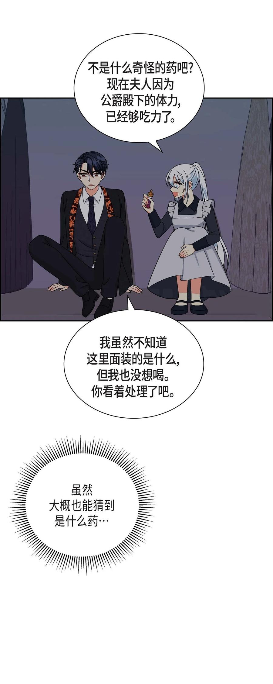 《待破灭男主爱上我》46 改变作战计划 第60页