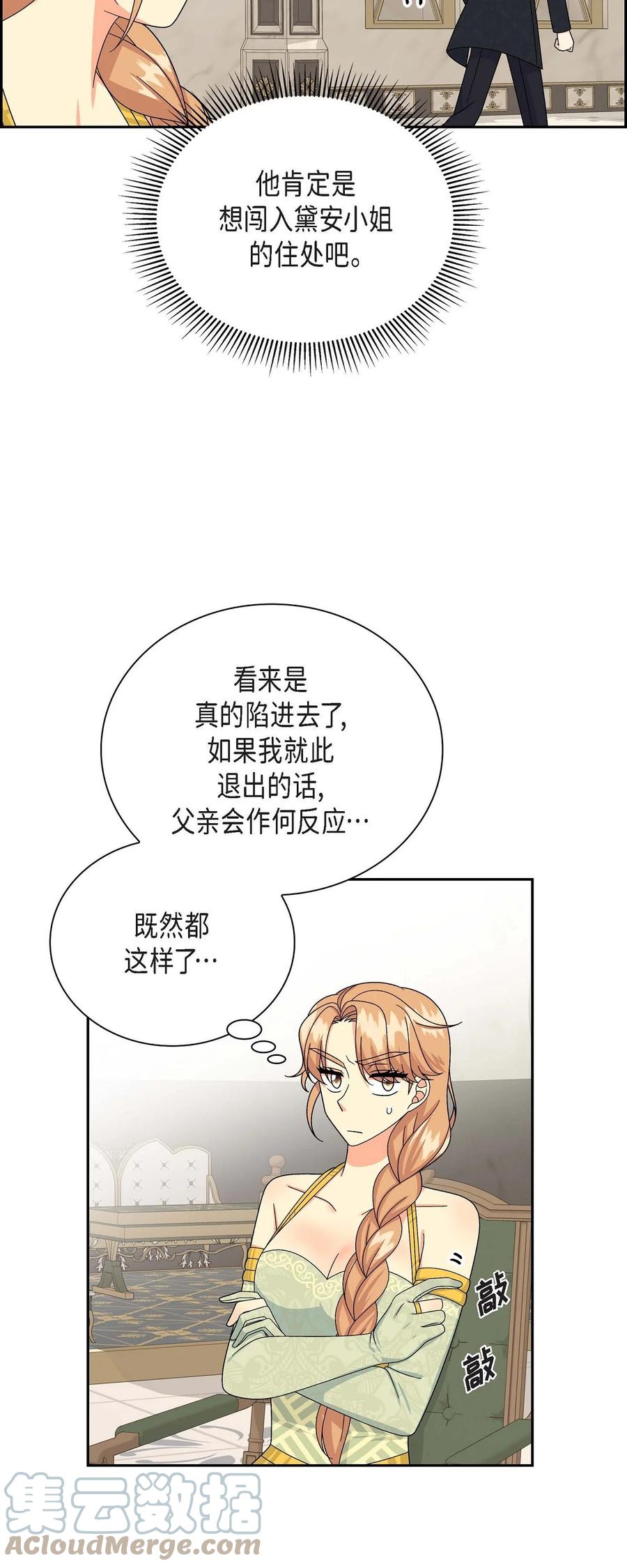 《待破灭男主爱上我》46 改变作战计划 第4页