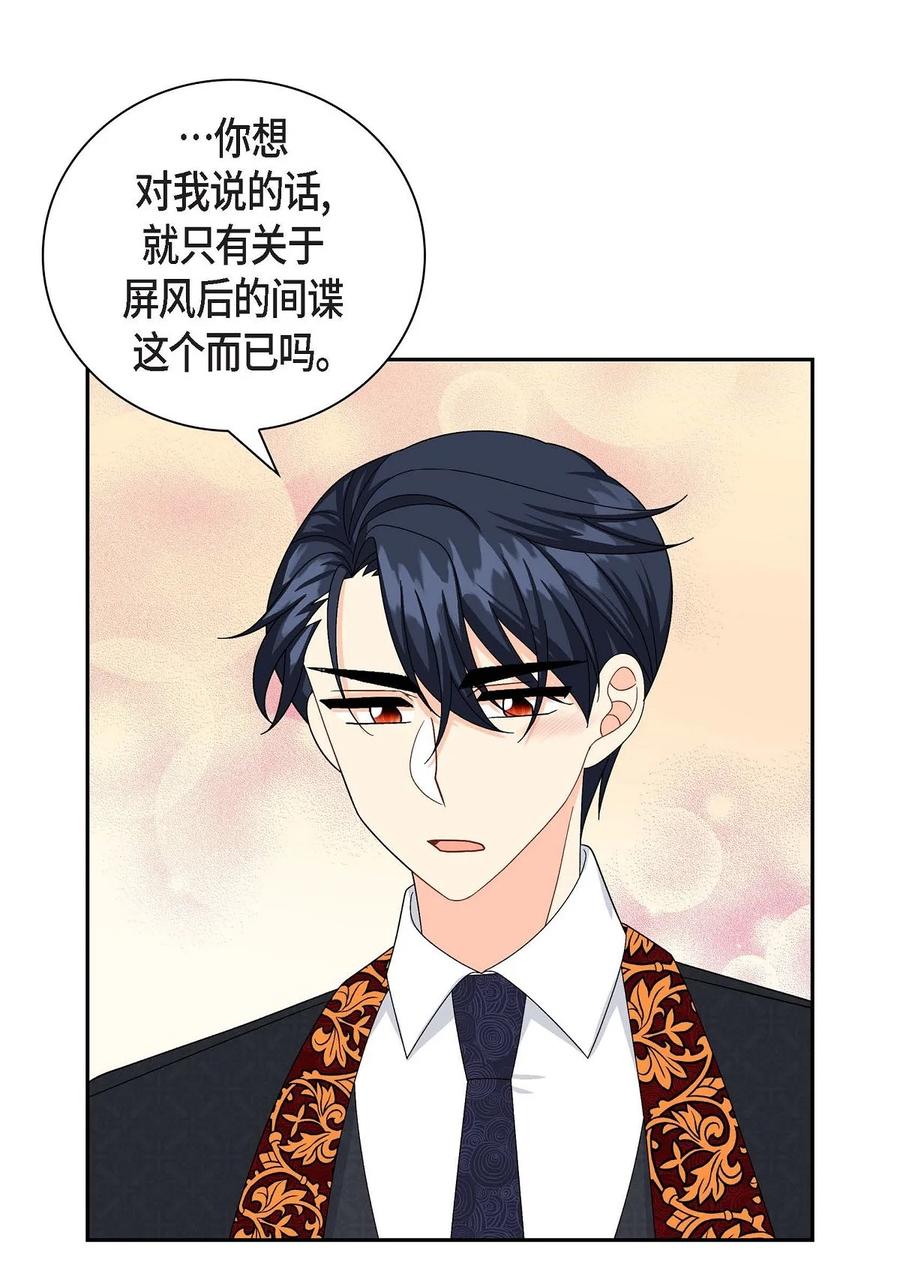 《待破灭男主爱上我》46 改变作战计划 第17页