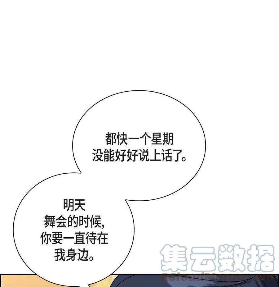 《待破灭男主爱上我》46 改变作战计划 第22页
