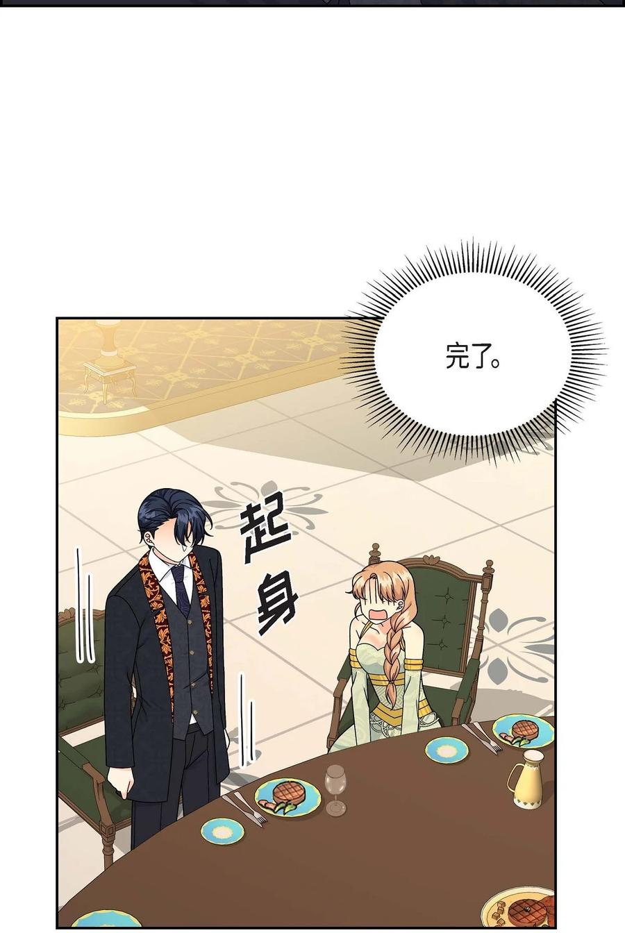 《待破灭男主爱上我》46 改变作战计划 第2页