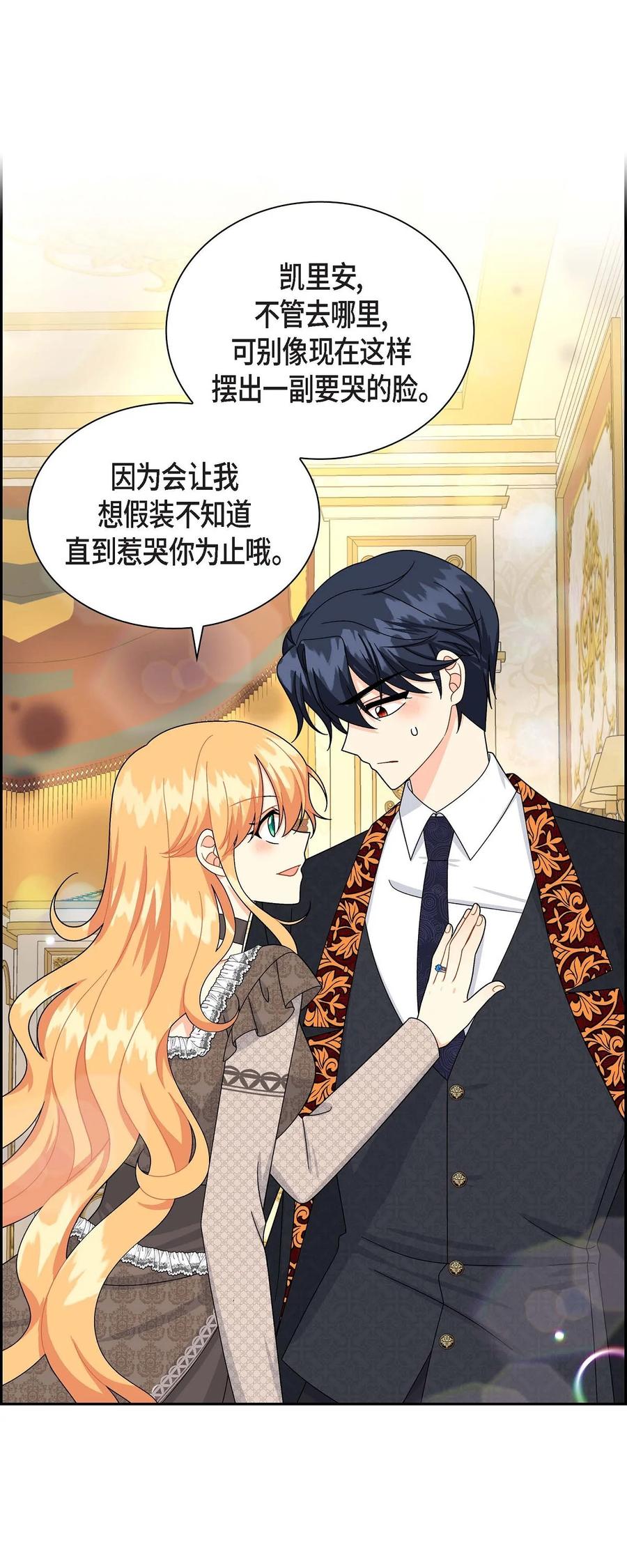 《待破灭男主爱上我》46 改变作战计划 第20页