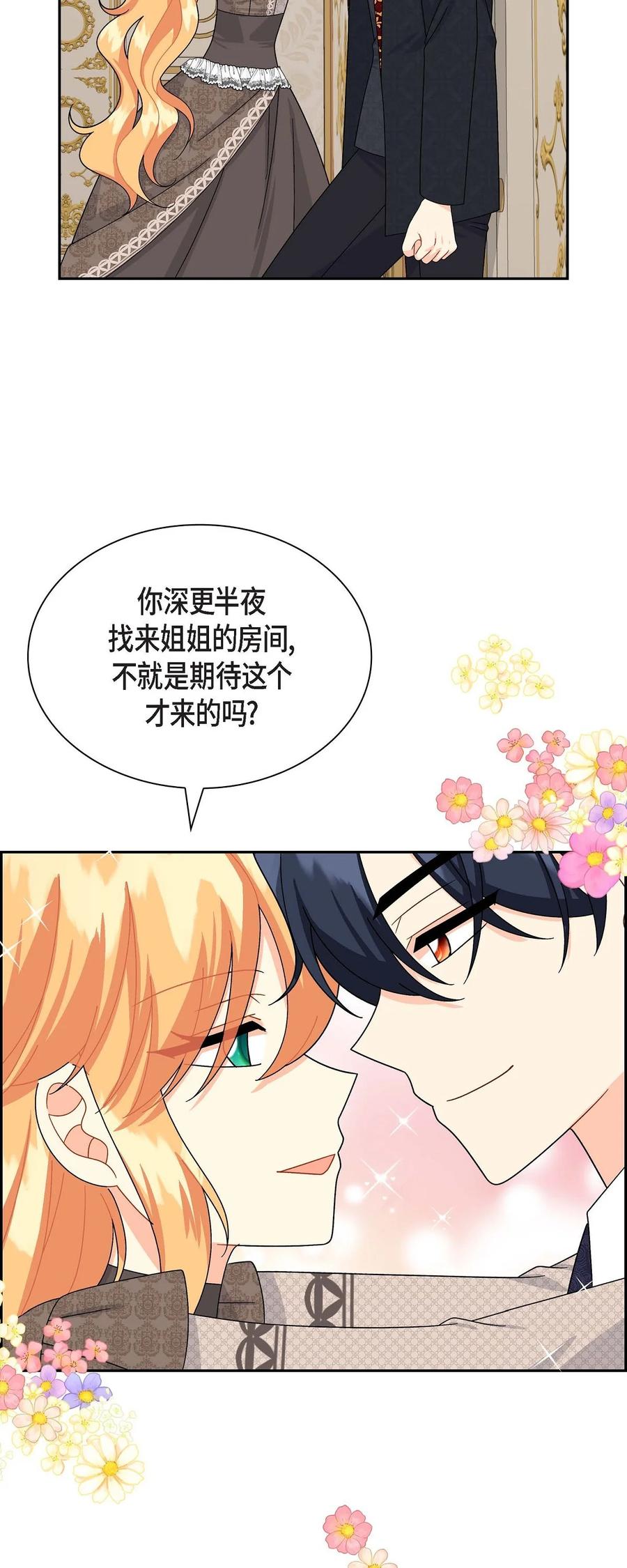 《待破灭男主爱上我》46 改变作战计划 第29页