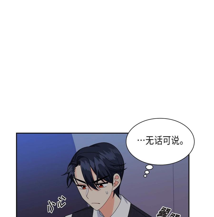 《待破灭男主爱上我》46 改变作战计划 第56页