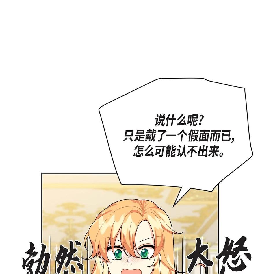 《待破灭男主爱上我》46 改变作战计划 第24页