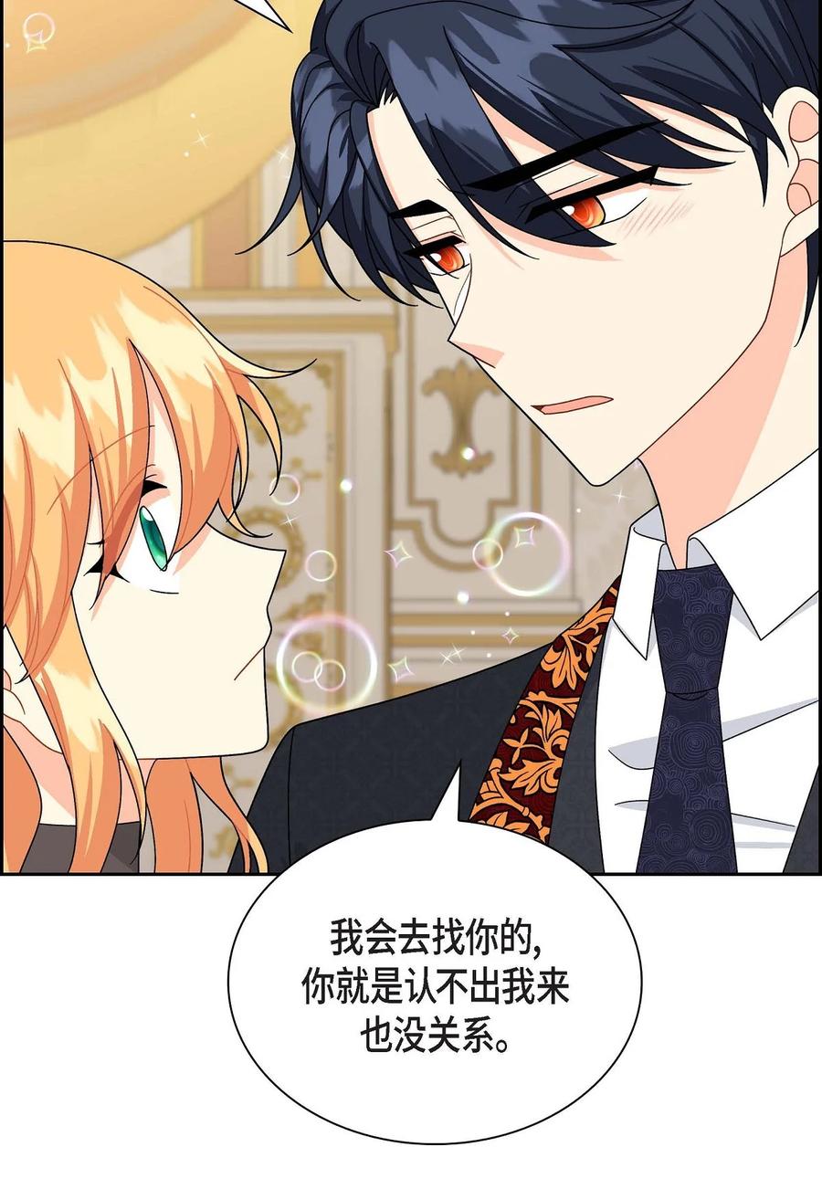 《待破灭男主爱上我》46 改变作战计划 第23页