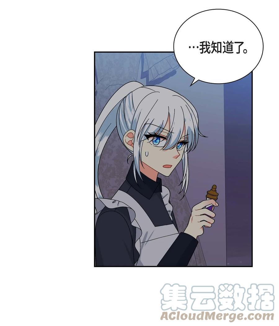《待破灭男主爱上我》46 改变作战计划 第61页