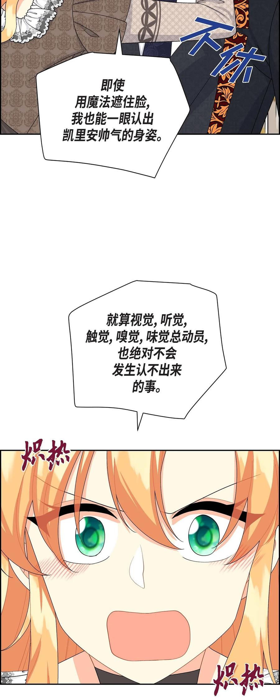 《待破灭男主爱上我》46 改变作战计划 第26页