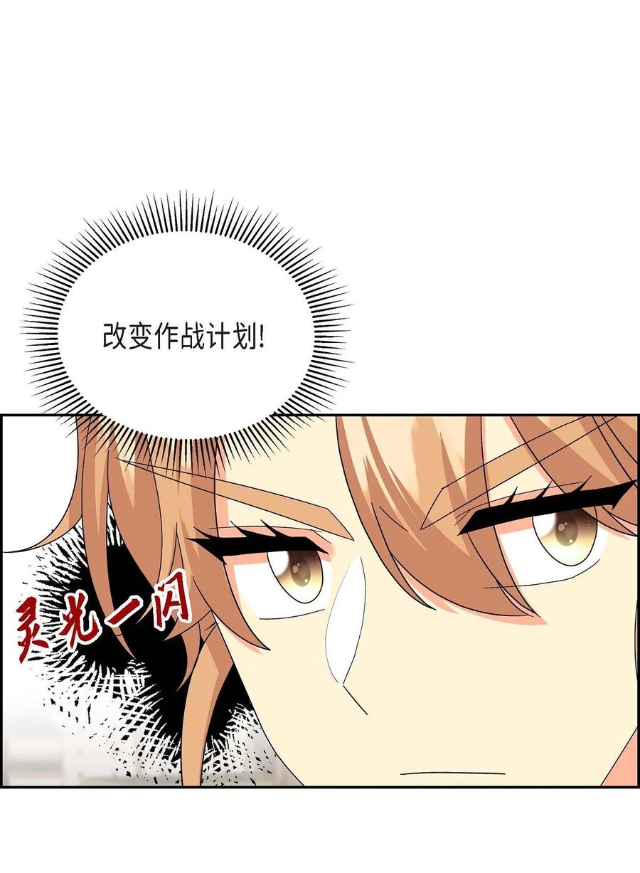 《待破灭男主爱上我》46 改变作战计划 第5页