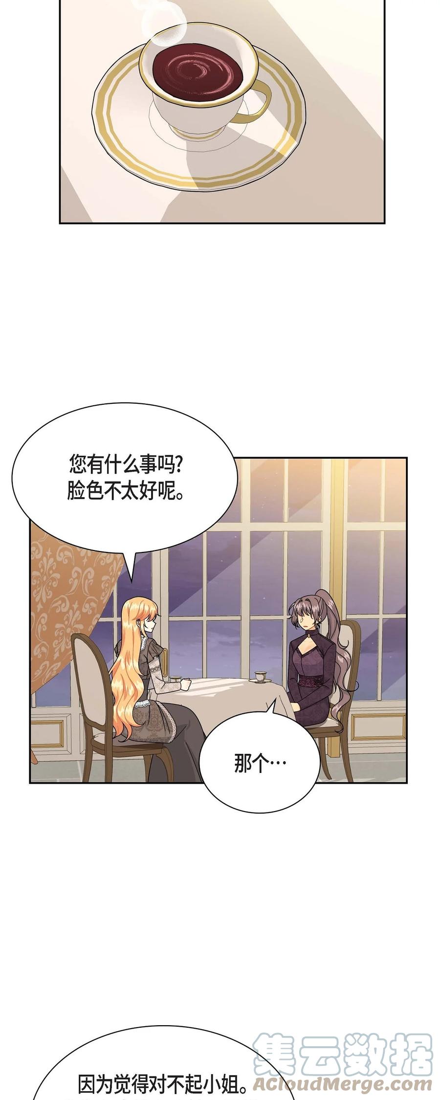 《待破灭男主爱上我》46 改变作战计划 第46页