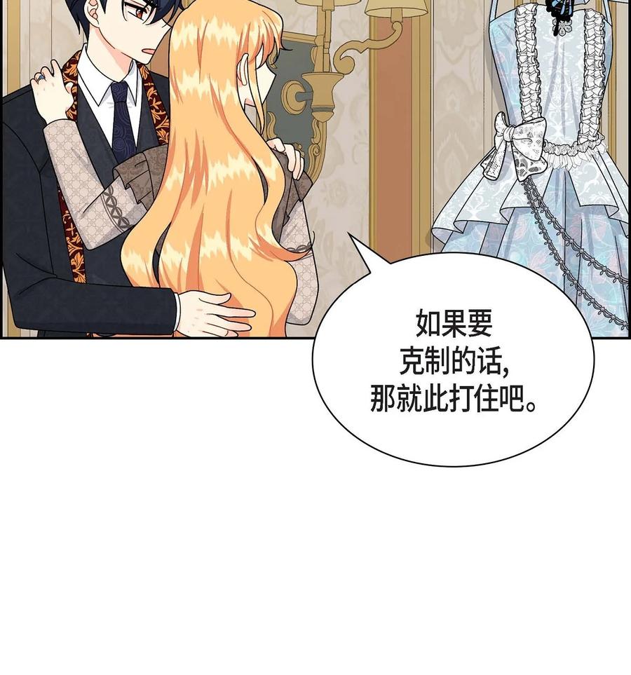 《待破灭男主爱上我》46 改变作战计划 第33页
