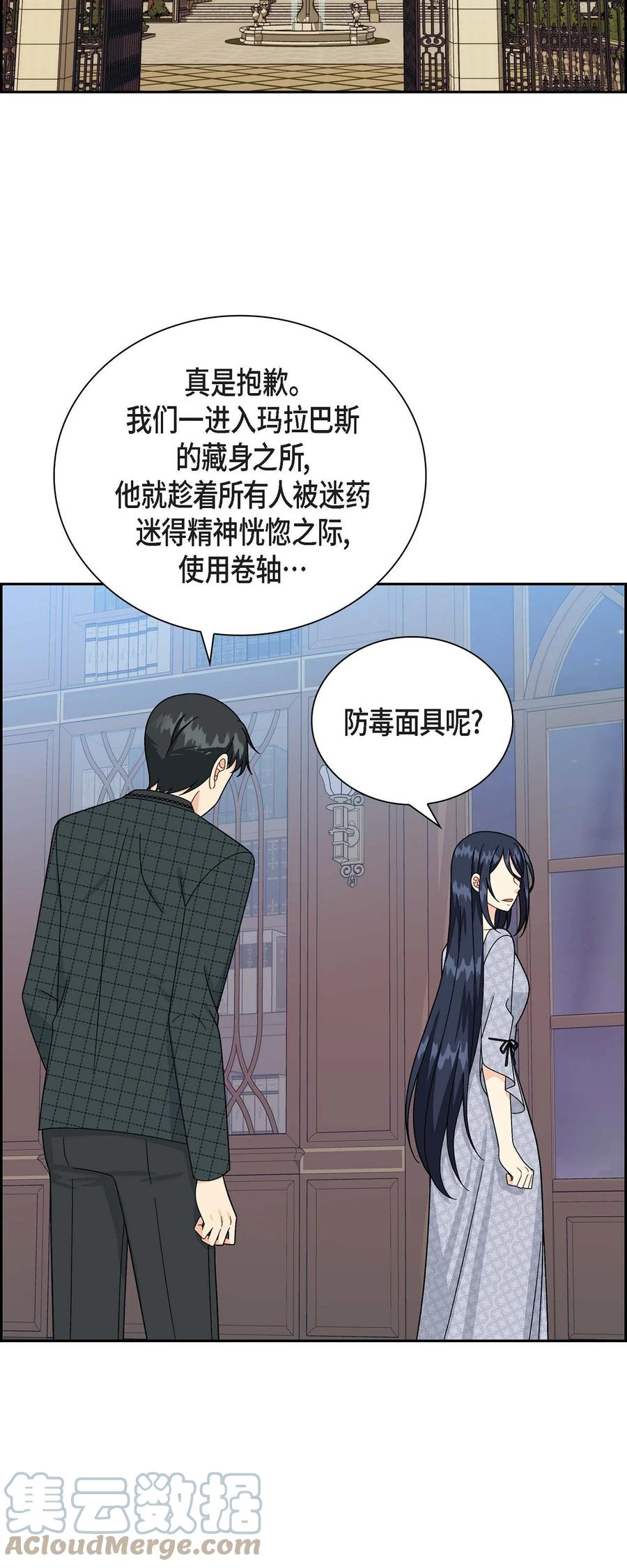《待破灭男主爱上我》46 改变作战计划 第64页
