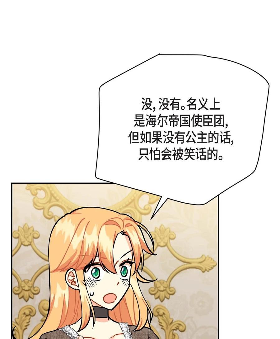 《待破灭男主爱上我》46 改变作战计划 第48页