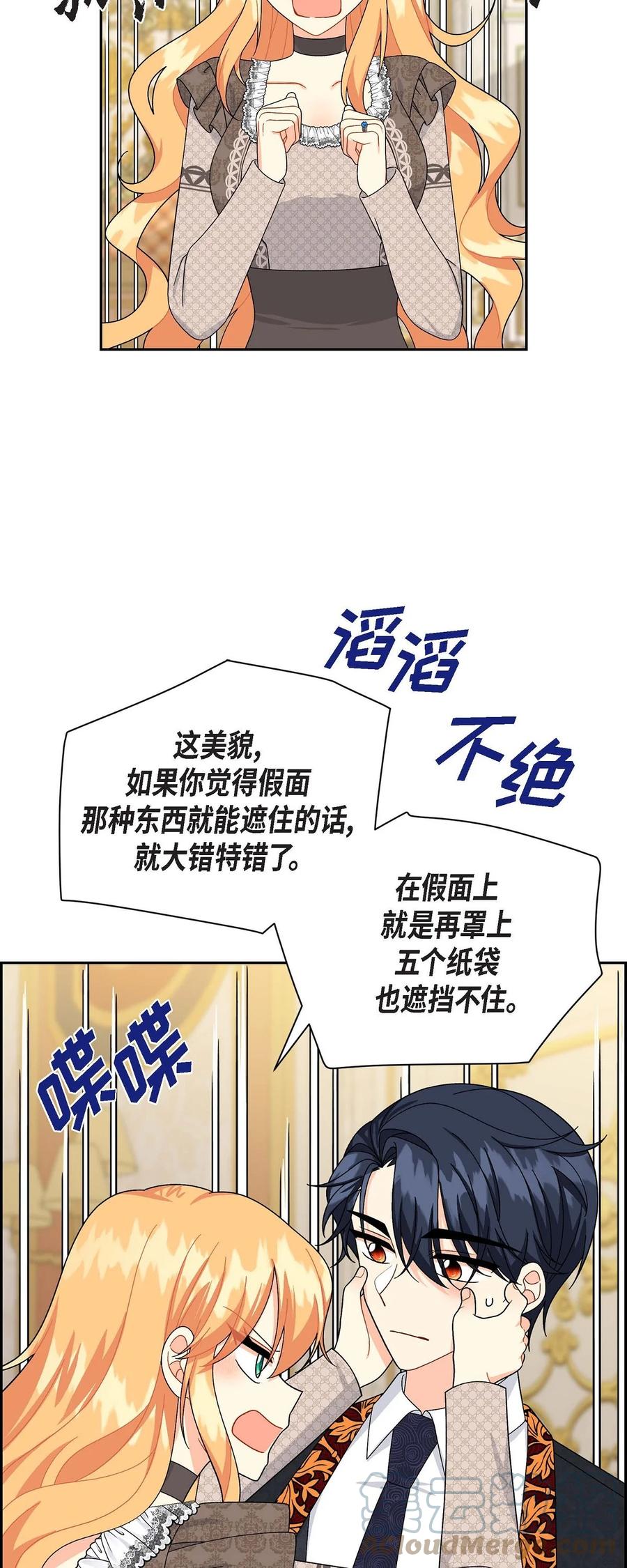 《待破灭男主爱上我》46 改变作战计划 第25页