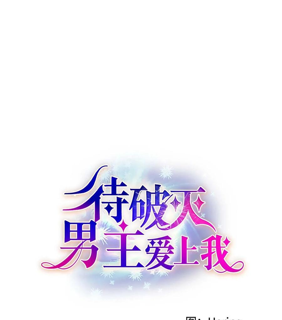 《待破灭男主爱上我》46 改变作战计划 第6页
