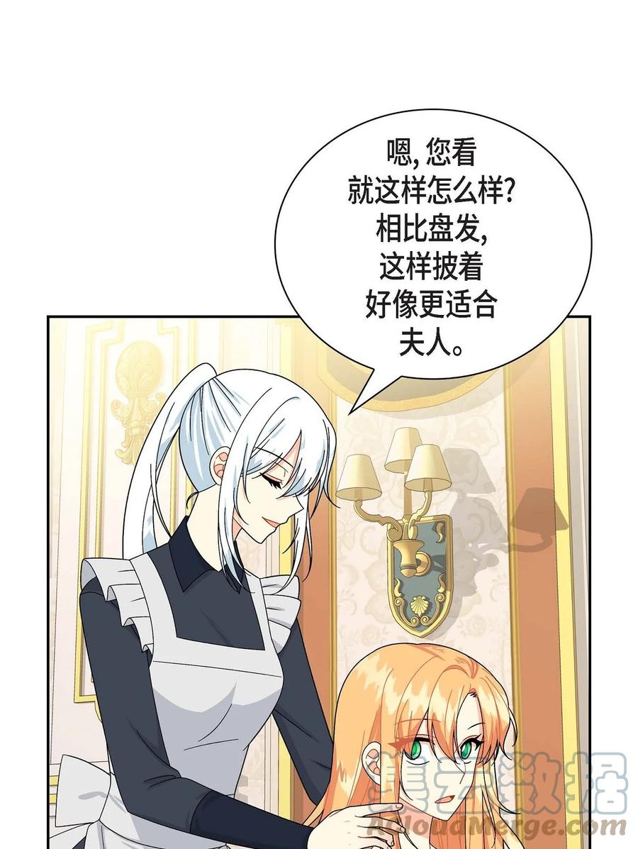 《待破灭男主爱上我》47 假面舞会 第25页