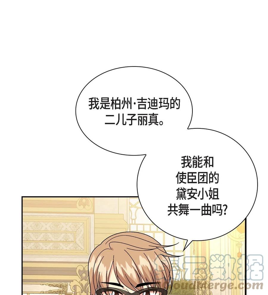 《待破灭男主爱上我》47 假面舞会 第37页