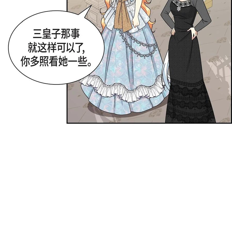 《待破灭男主爱上我》47 假面舞会 第53页