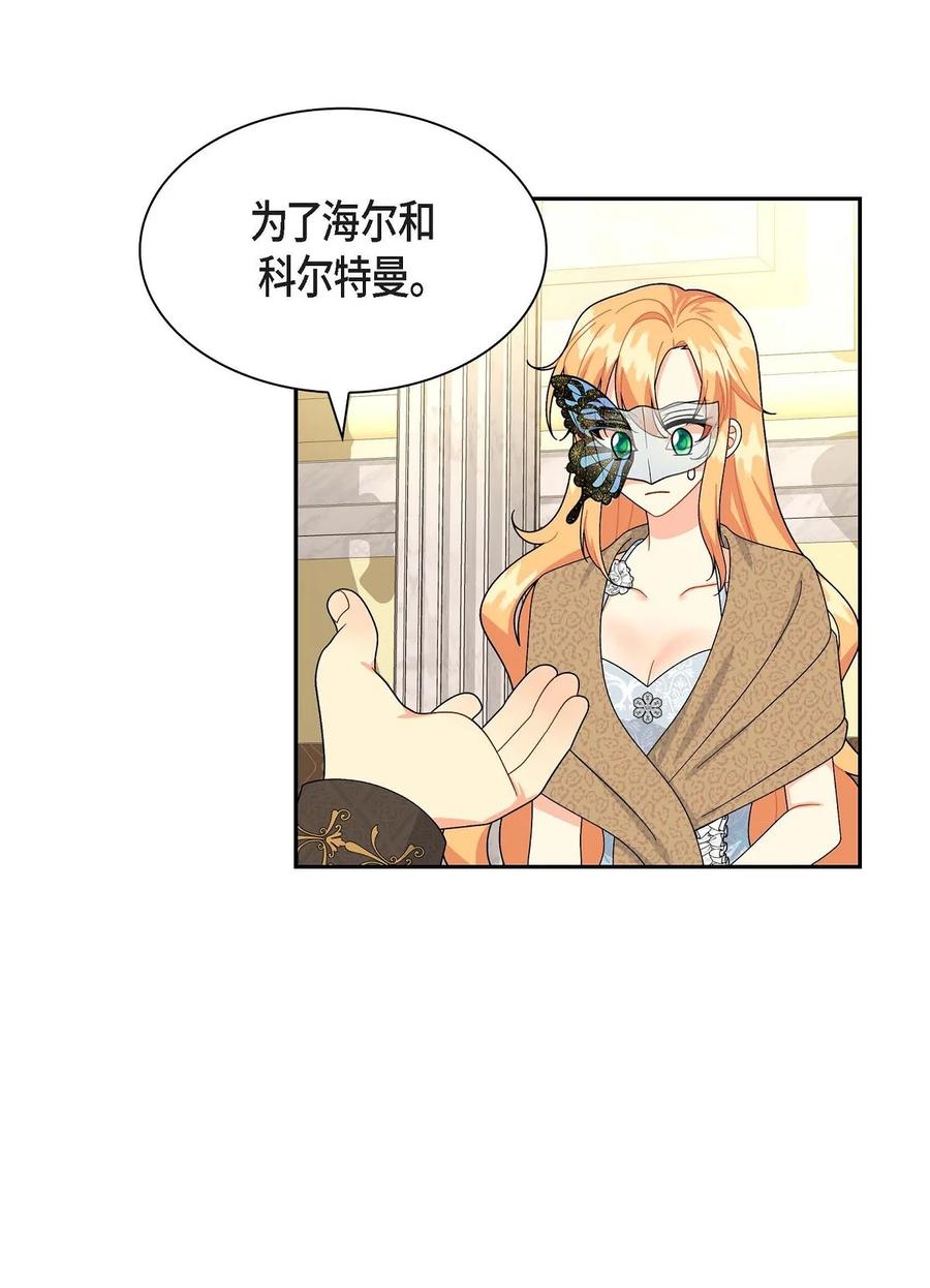 《待破灭男主爱上我》47 假面舞会 第39页
