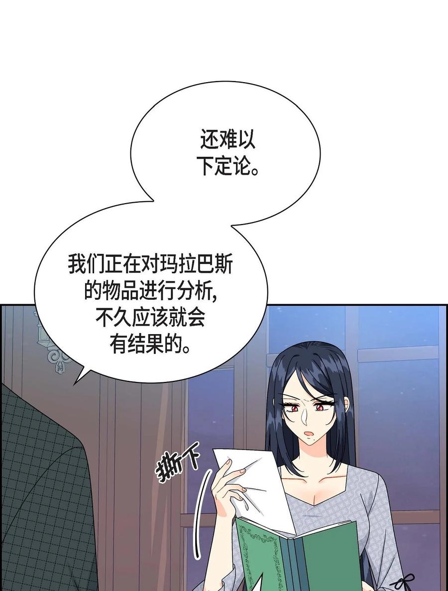 《待破灭男主爱上我》47 假面舞会 第6页