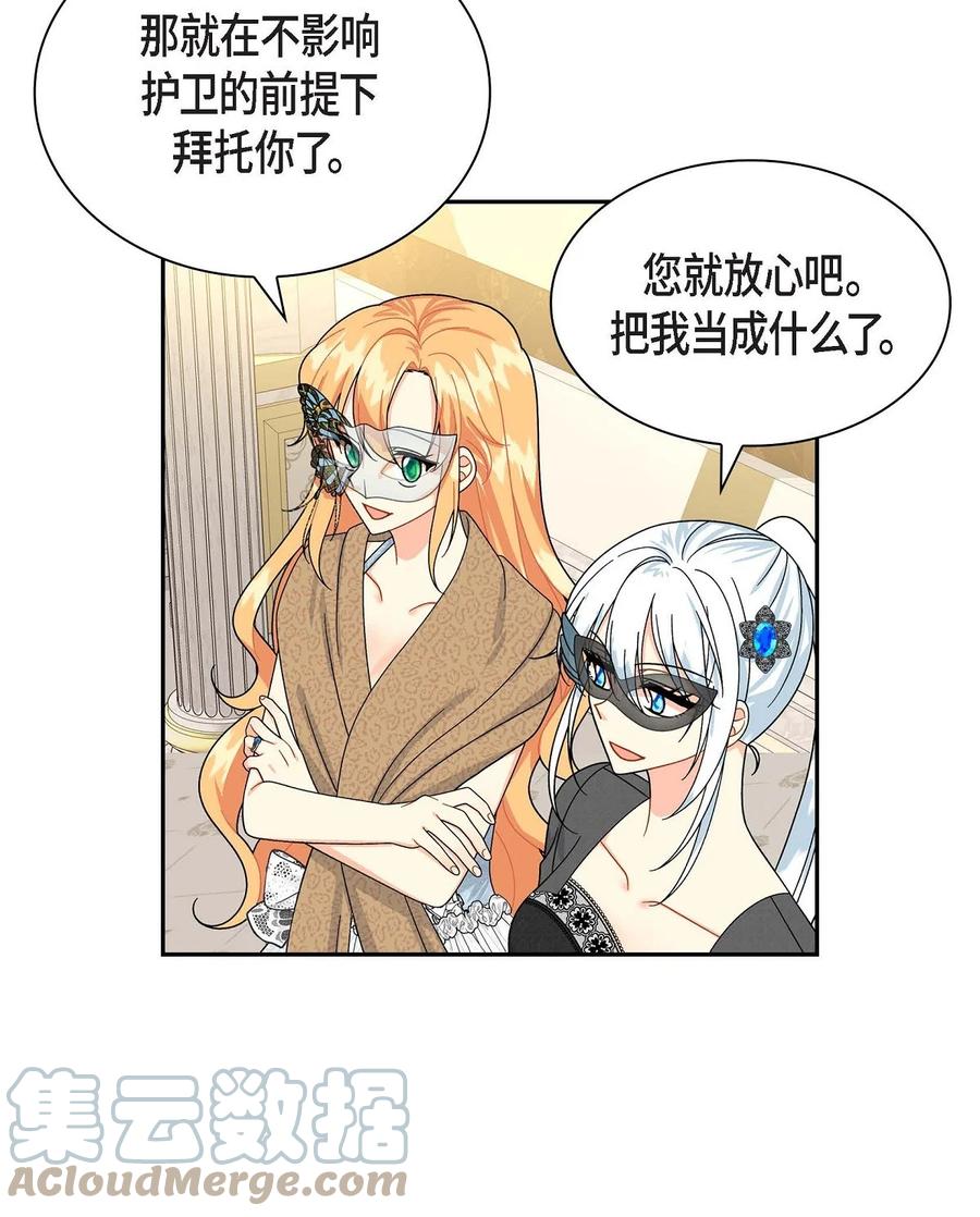 《待破灭男主爱上我》47 假面舞会 第34页