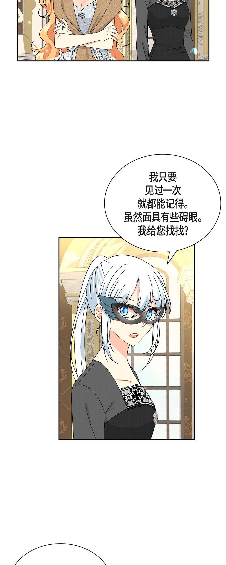 《待破灭男主爱上我》47 假面舞会 第33页