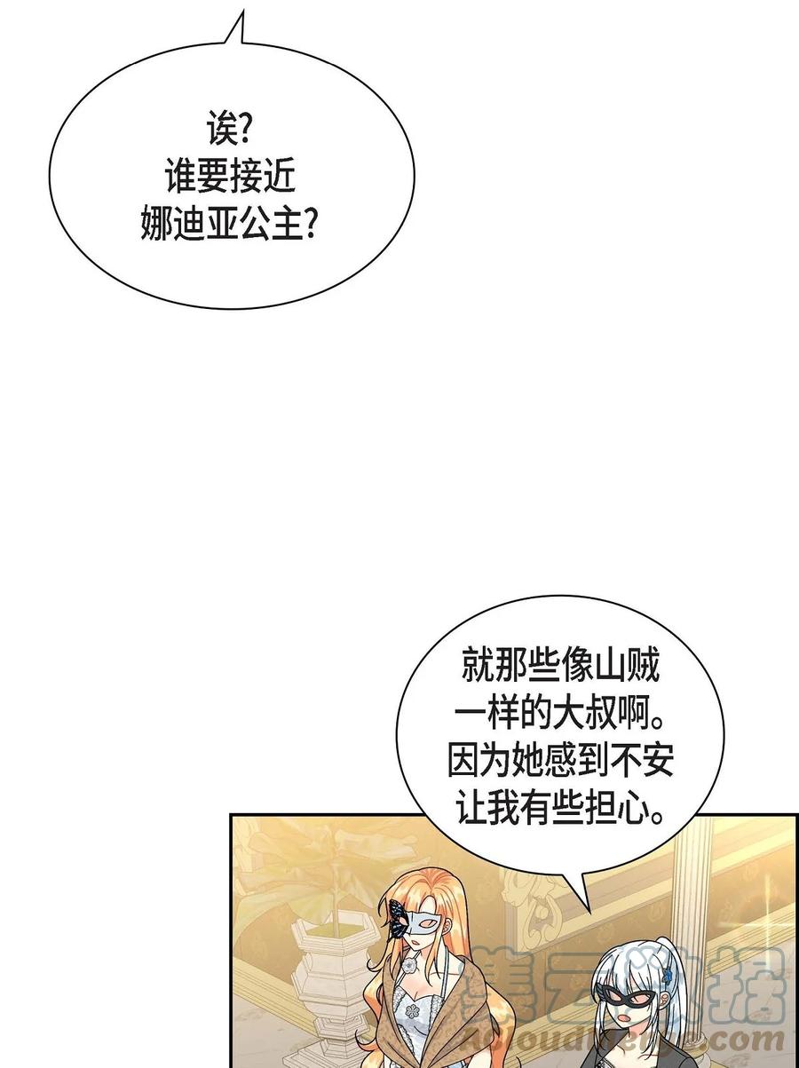 《待破灭男主爱上我》47 假面舞会 第52页
