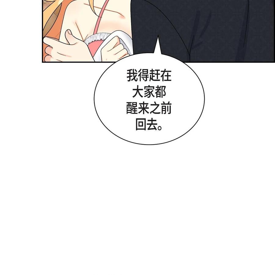 《待破灭男主爱上我》47 假面舞会 第15页