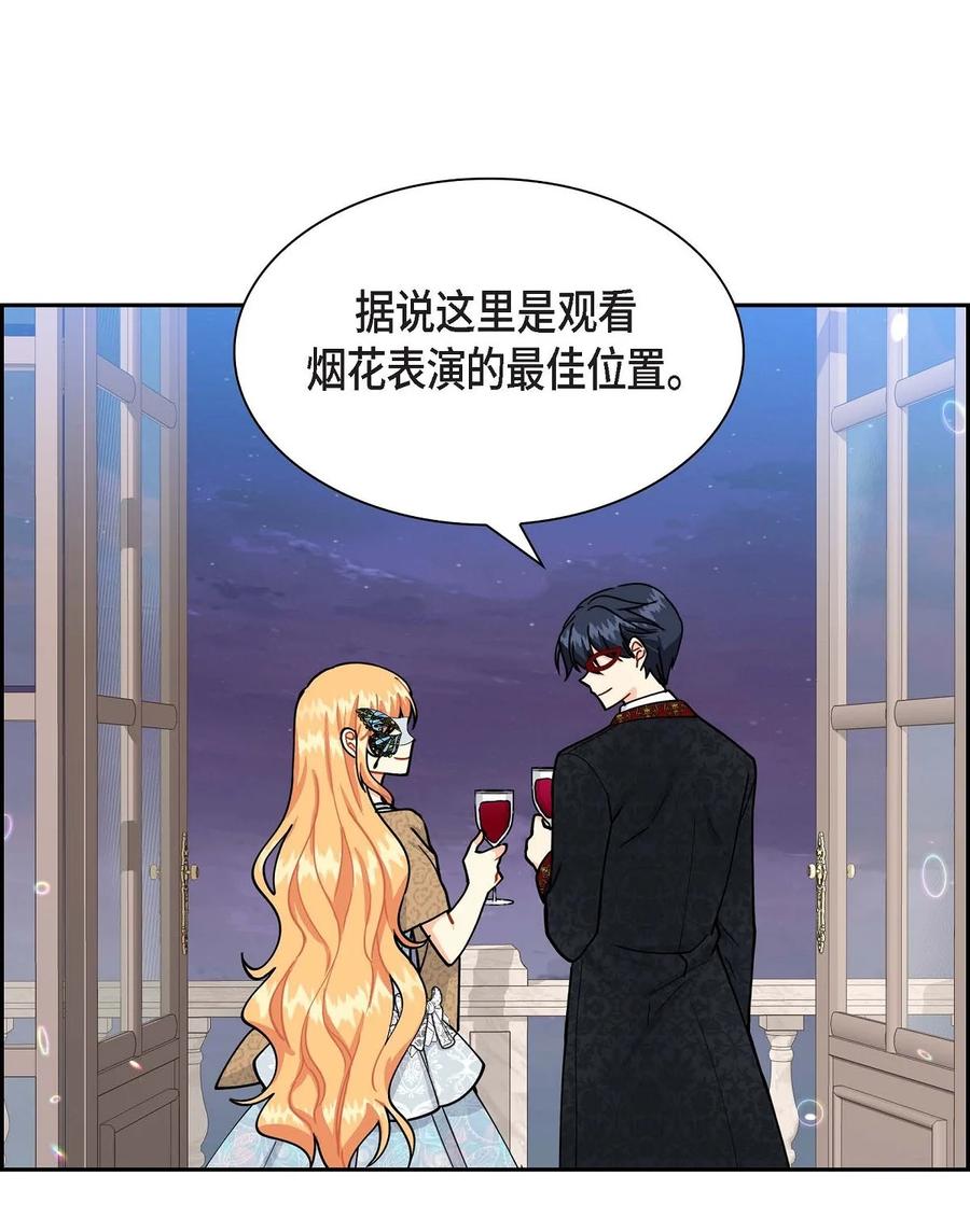 《待破灭男主爱上我》47 假面舞会 第60页