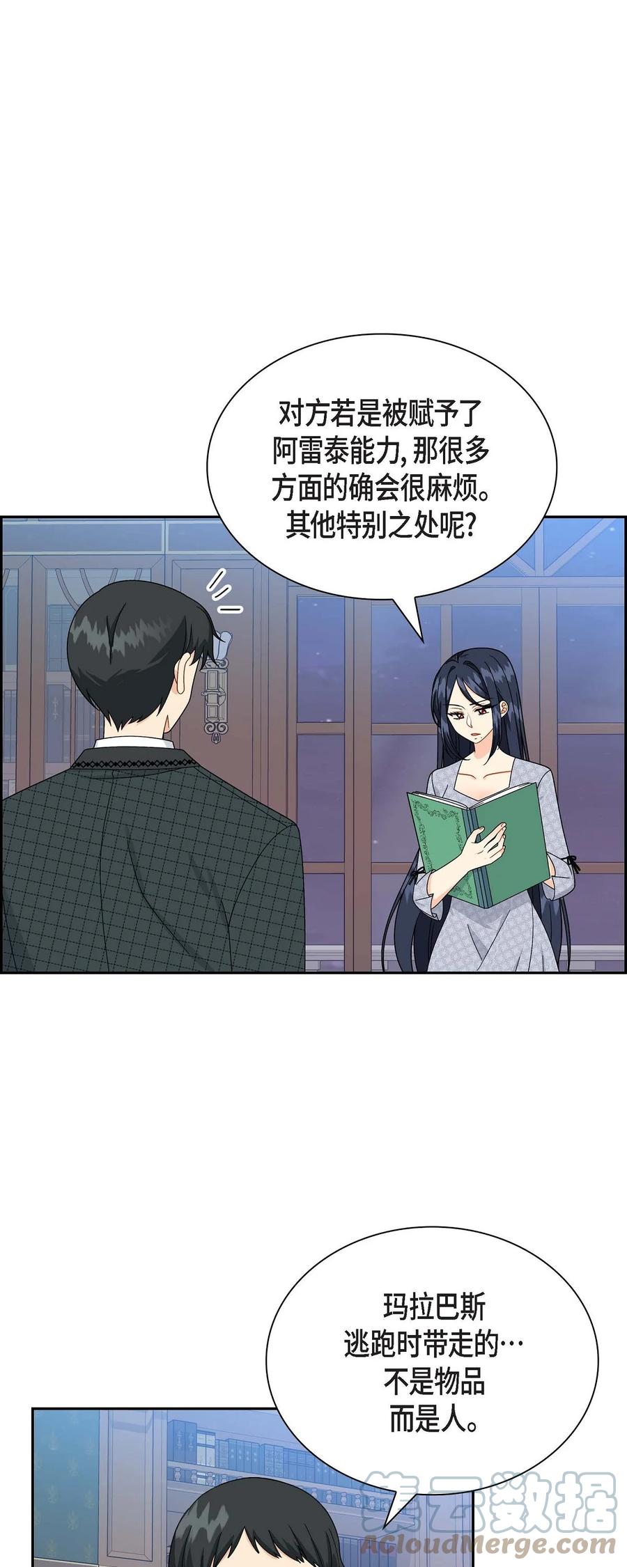 《待破灭男主爱上我》47 假面舞会 第1页
