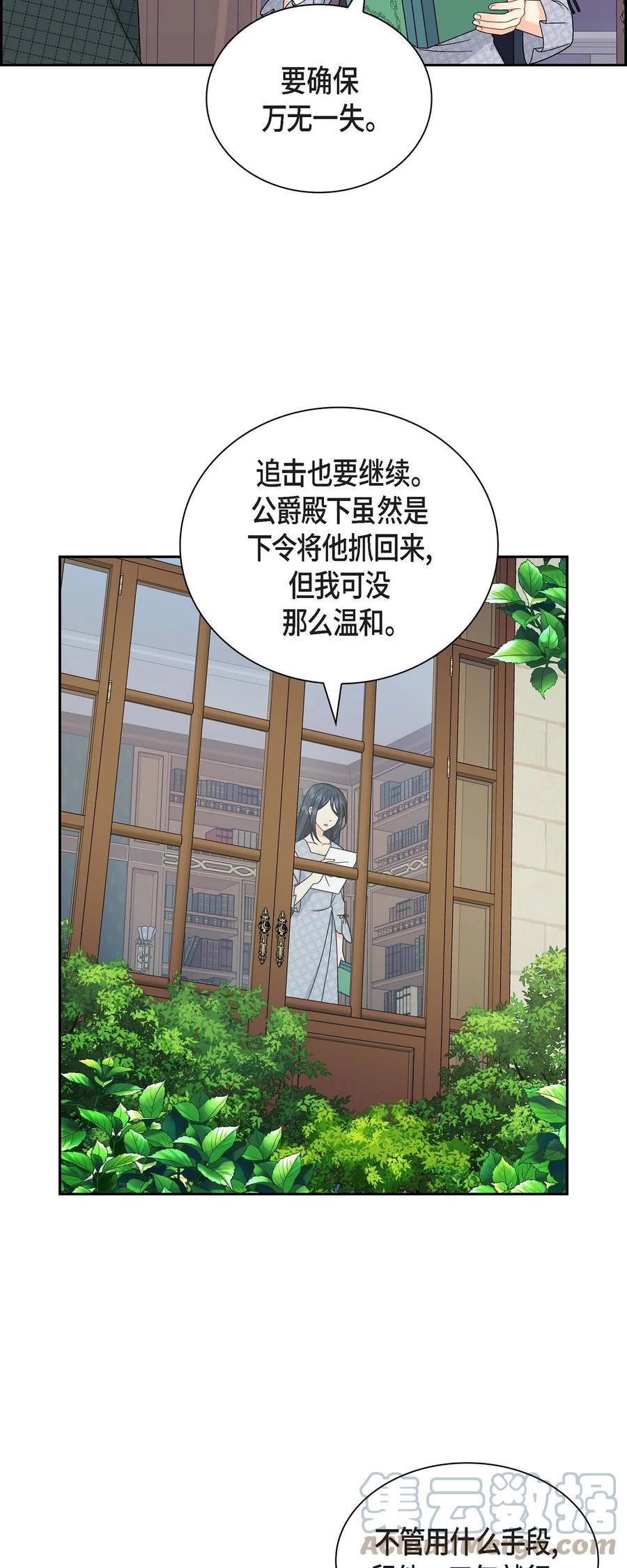 《待破灭男主爱上我》47 假面舞会 第7页
