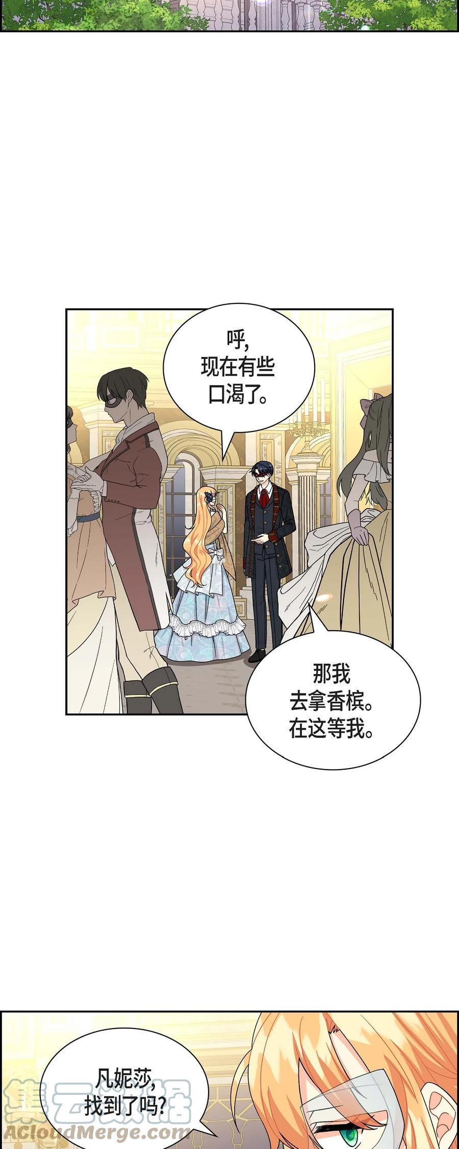 《待破灭男主爱上我》47 假面舞会 第49页