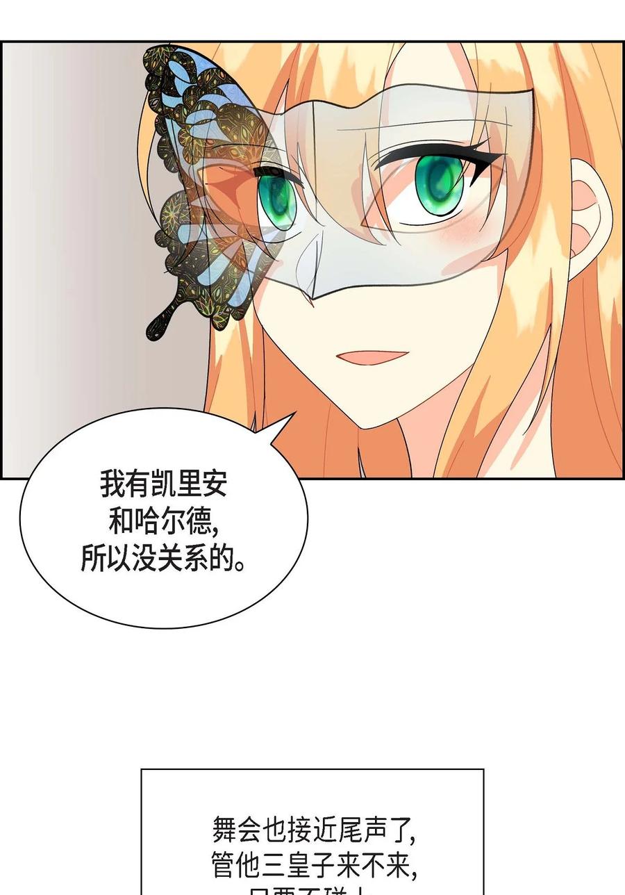 《待破灭男主爱上我》47 假面舞会 第54页