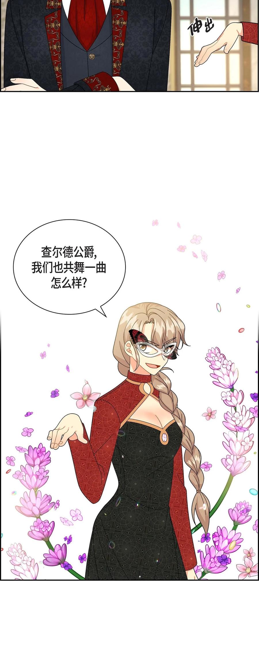 《待破灭男主爱上我》47 假面舞会 第42页