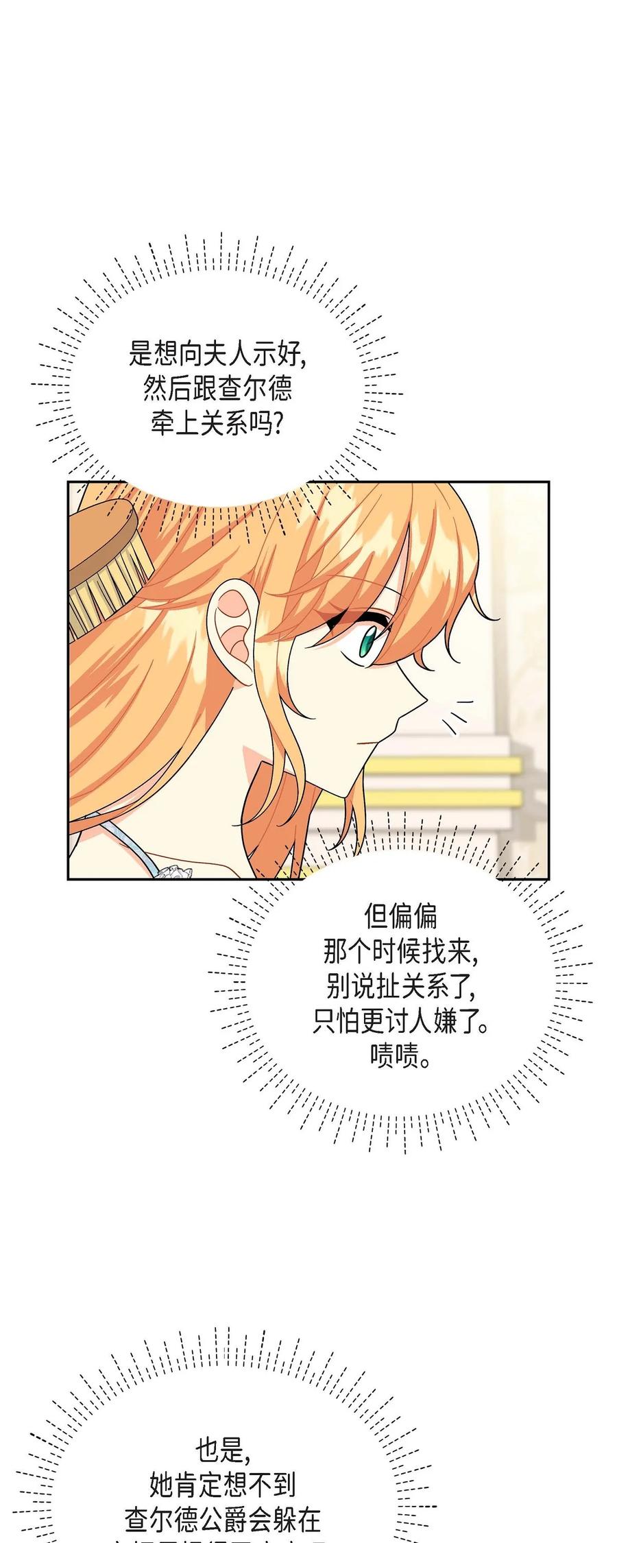 《待破灭男主爱上我》47 假面舞会 第23页