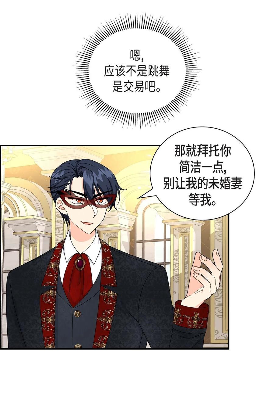 《待破灭男主爱上我》47 假面舞会 第44页