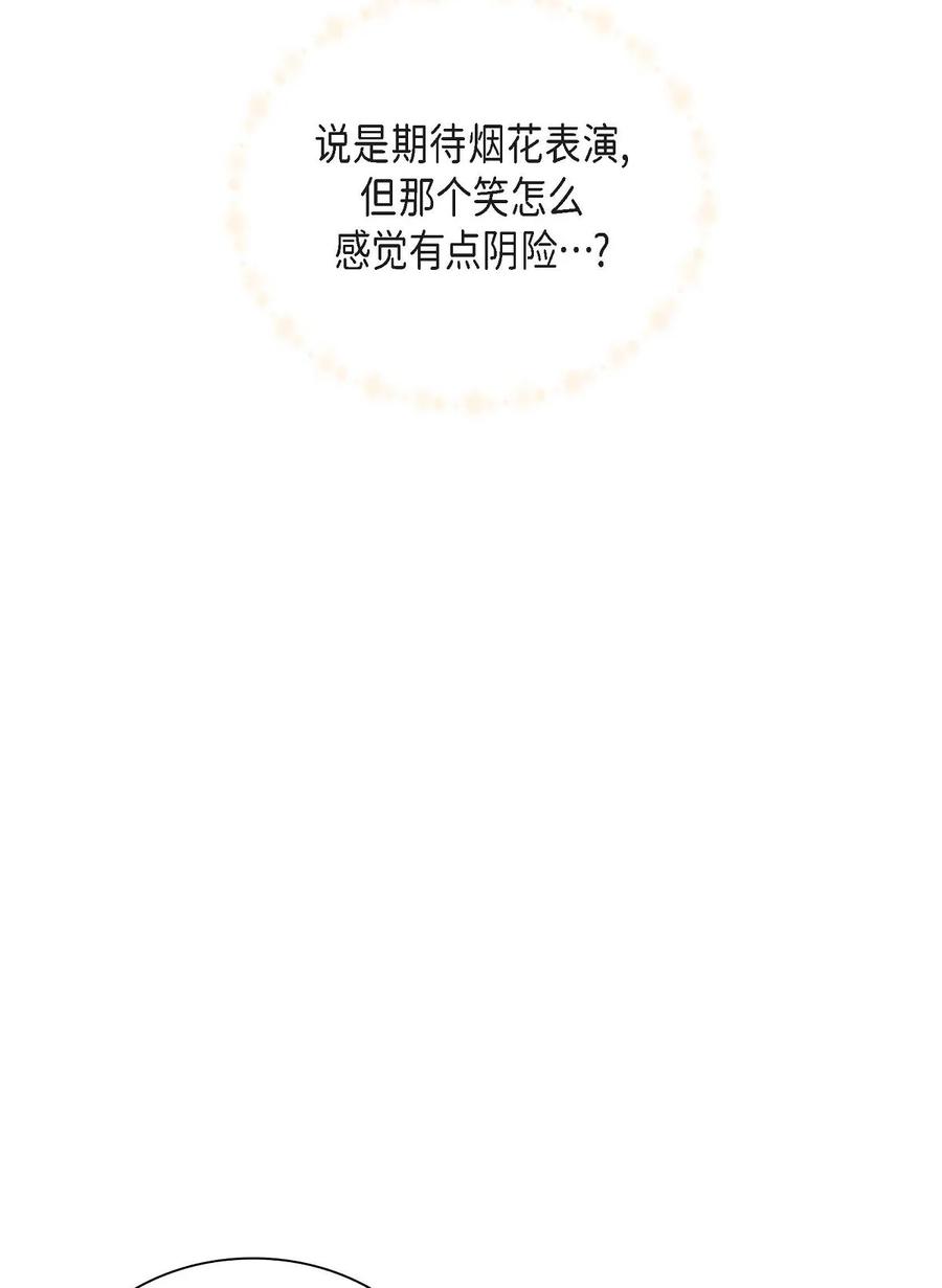 《待破灭男主爱上我》47 假面舞会 第18页