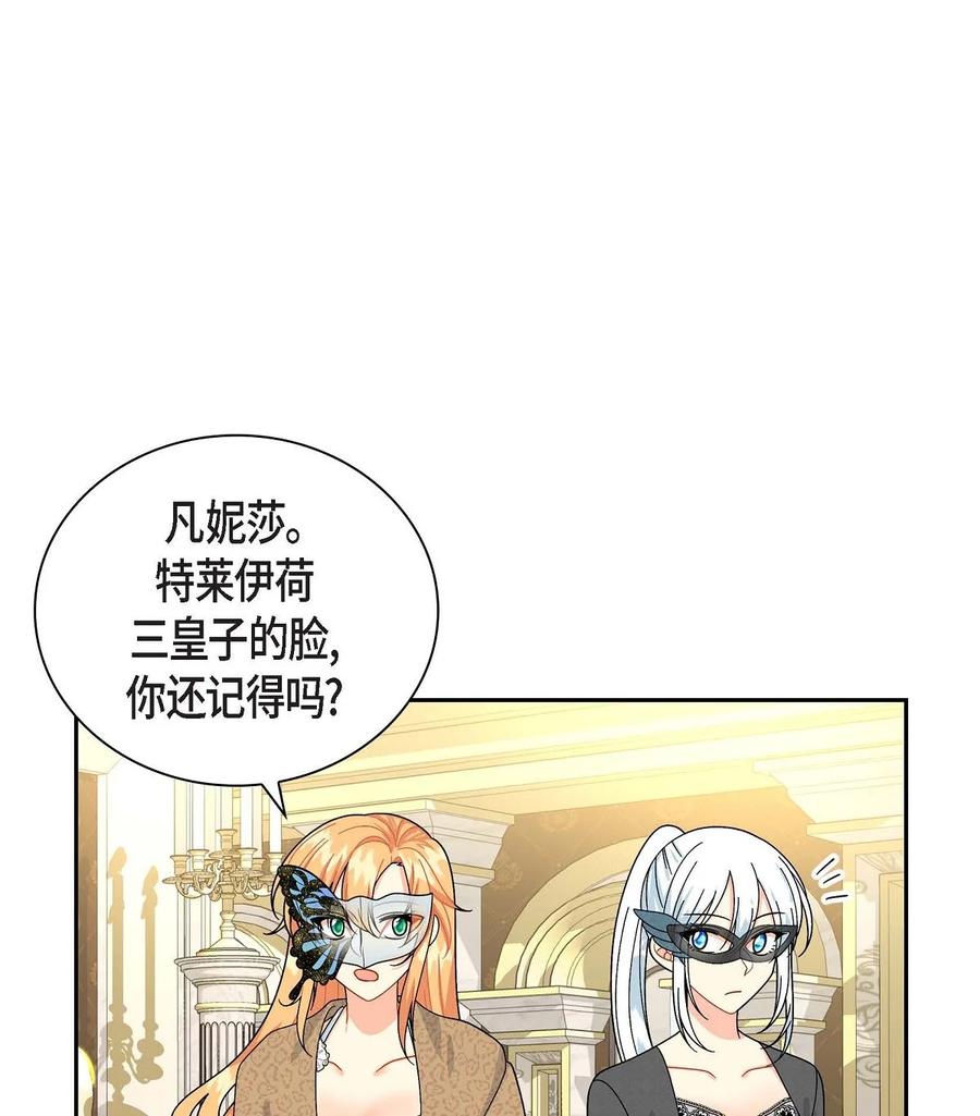 《待破灭男主爱上我》47 假面舞会 第32页