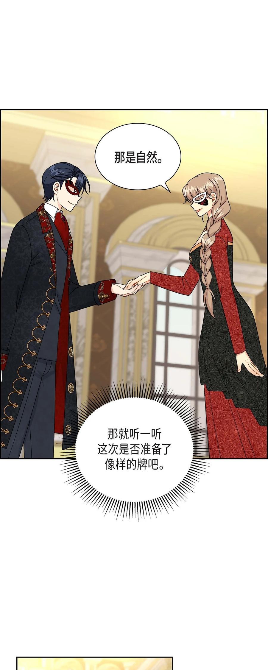 《待破灭男主爱上我》47 假面舞会 第45页