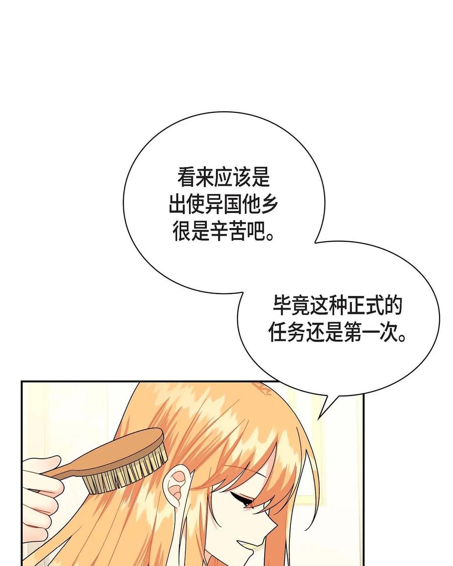 《待破灭男主爱上我》47 假面舞会 第20页