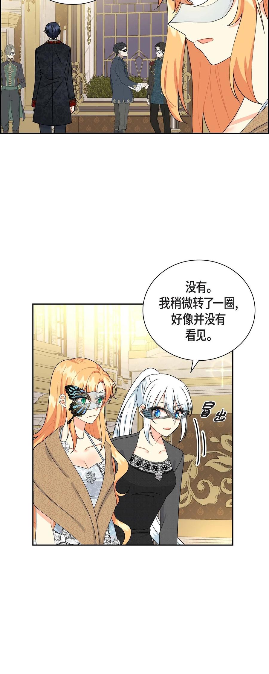 《待破灭男主爱上我》47 假面舞会 第50页