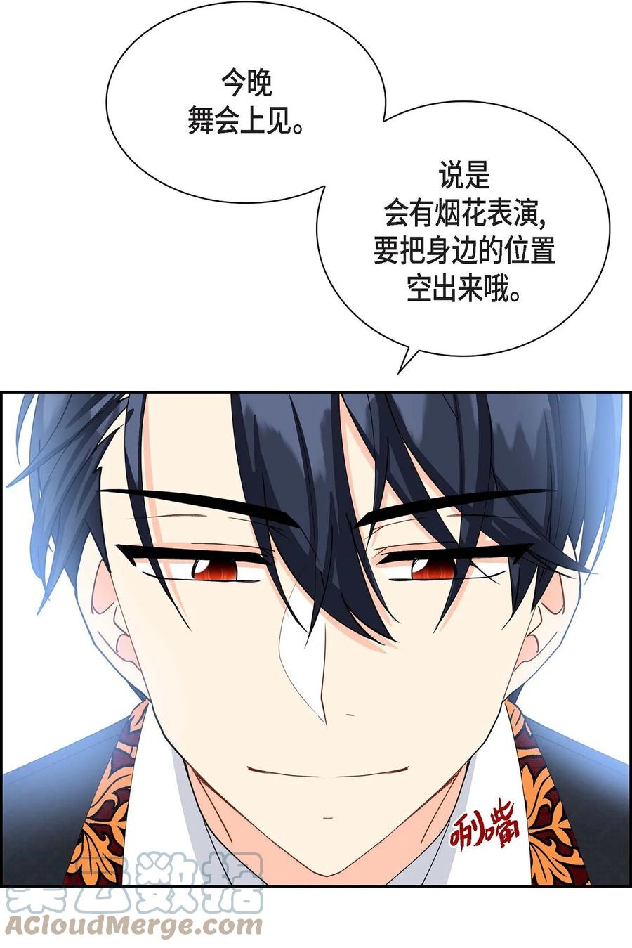 《待破灭男主爱上我》47 假面舞会 第16页