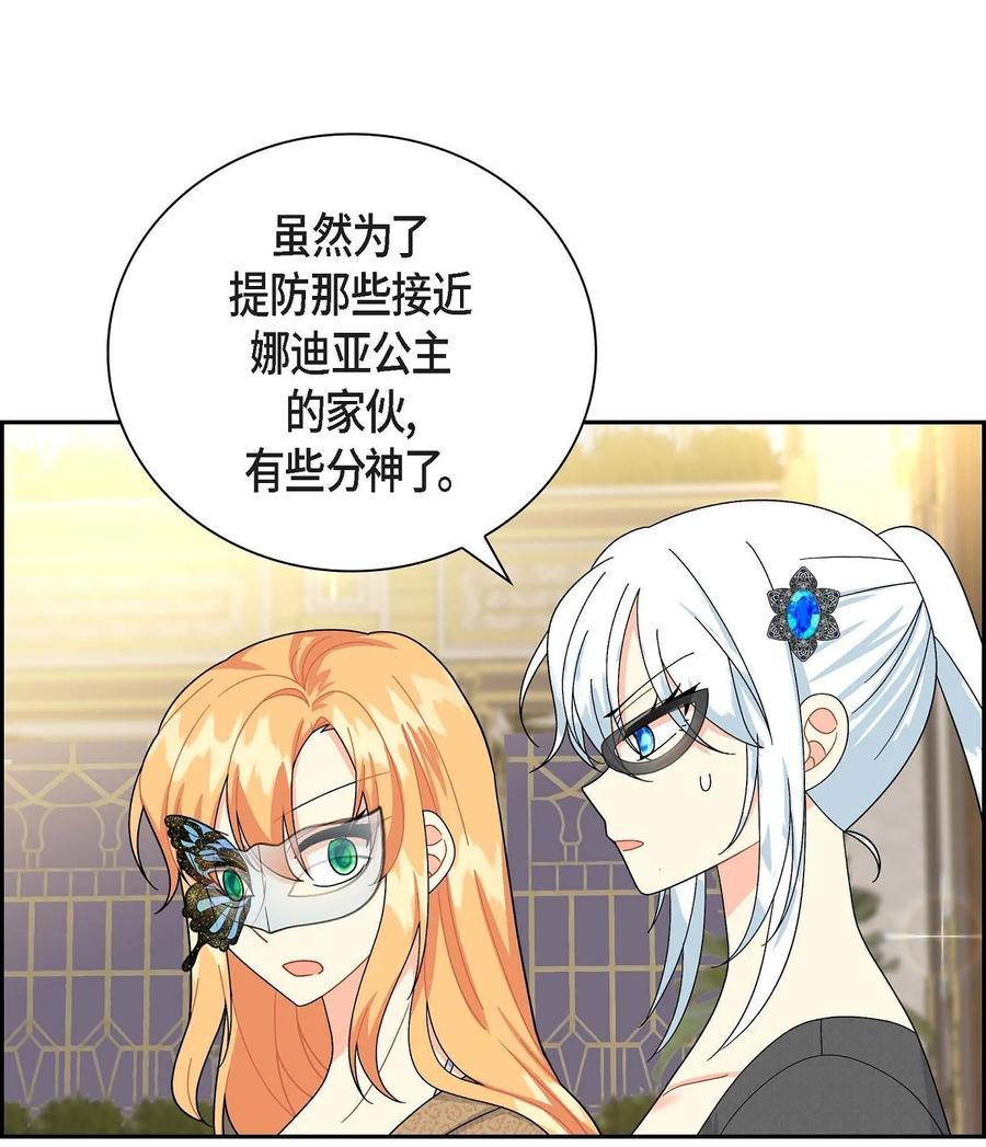 《待破灭男主爱上我》47 假面舞会 第51页