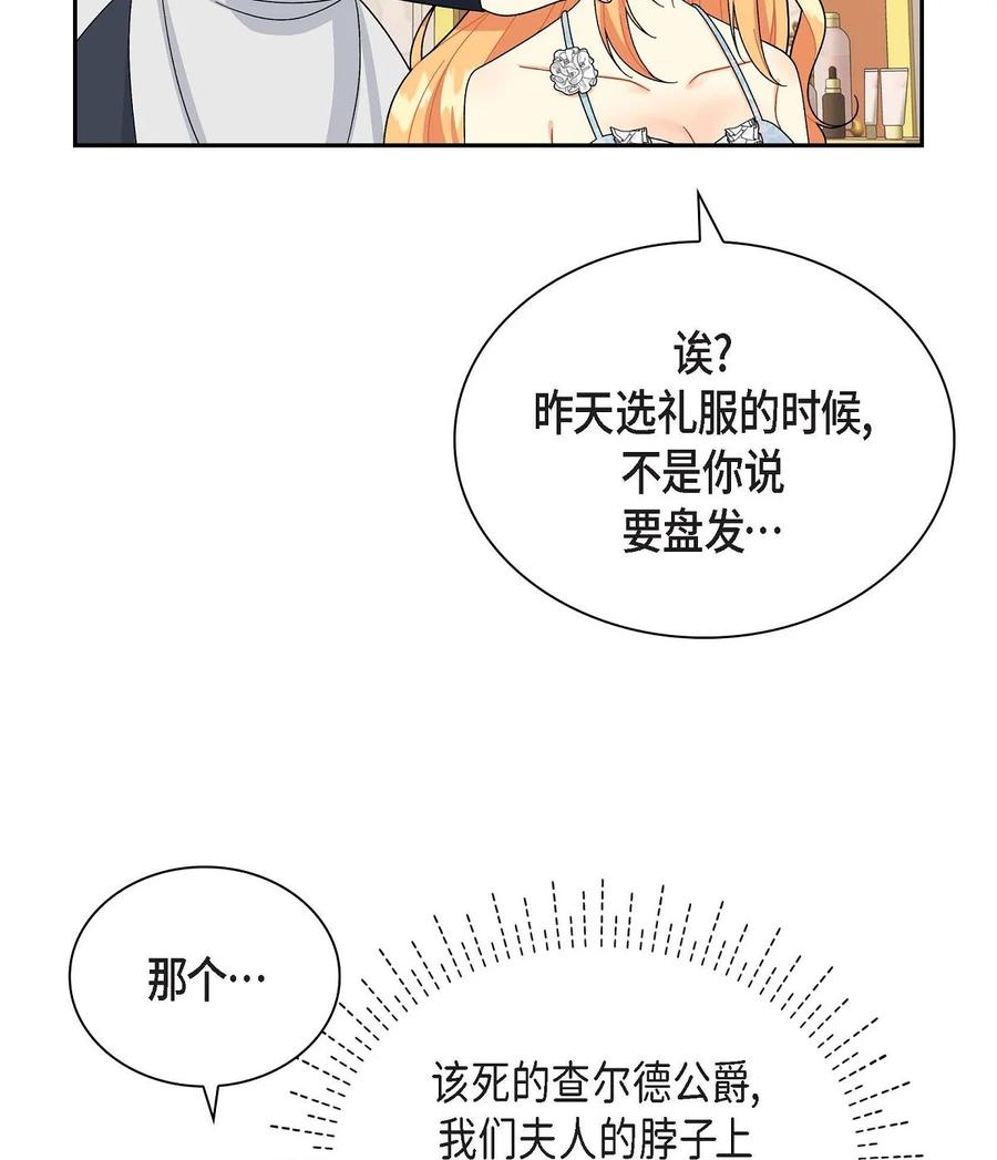 《待破灭男主爱上我》47 假面舞会 第26页