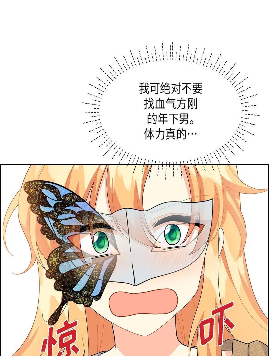 《待破灭男主爱上我》47 假面舞会 第57页