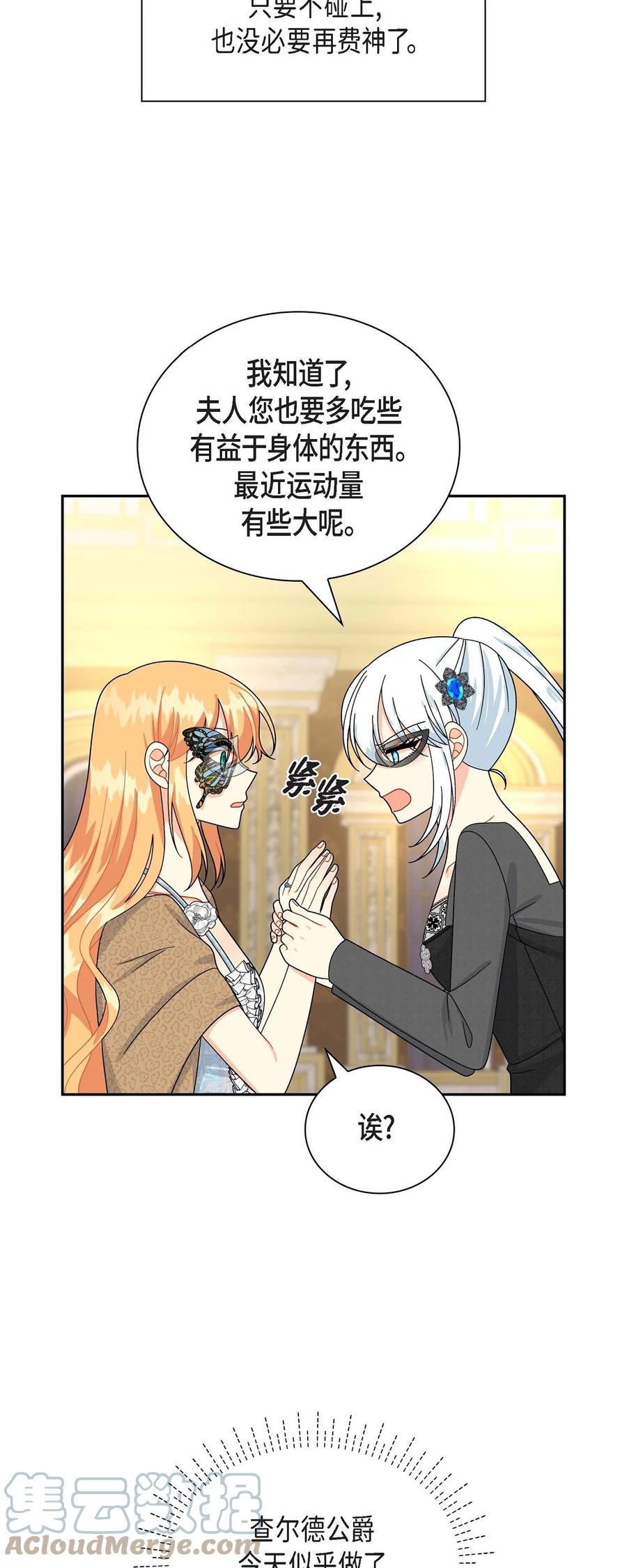 《待破灭男主爱上我》47 假面舞会 第55页