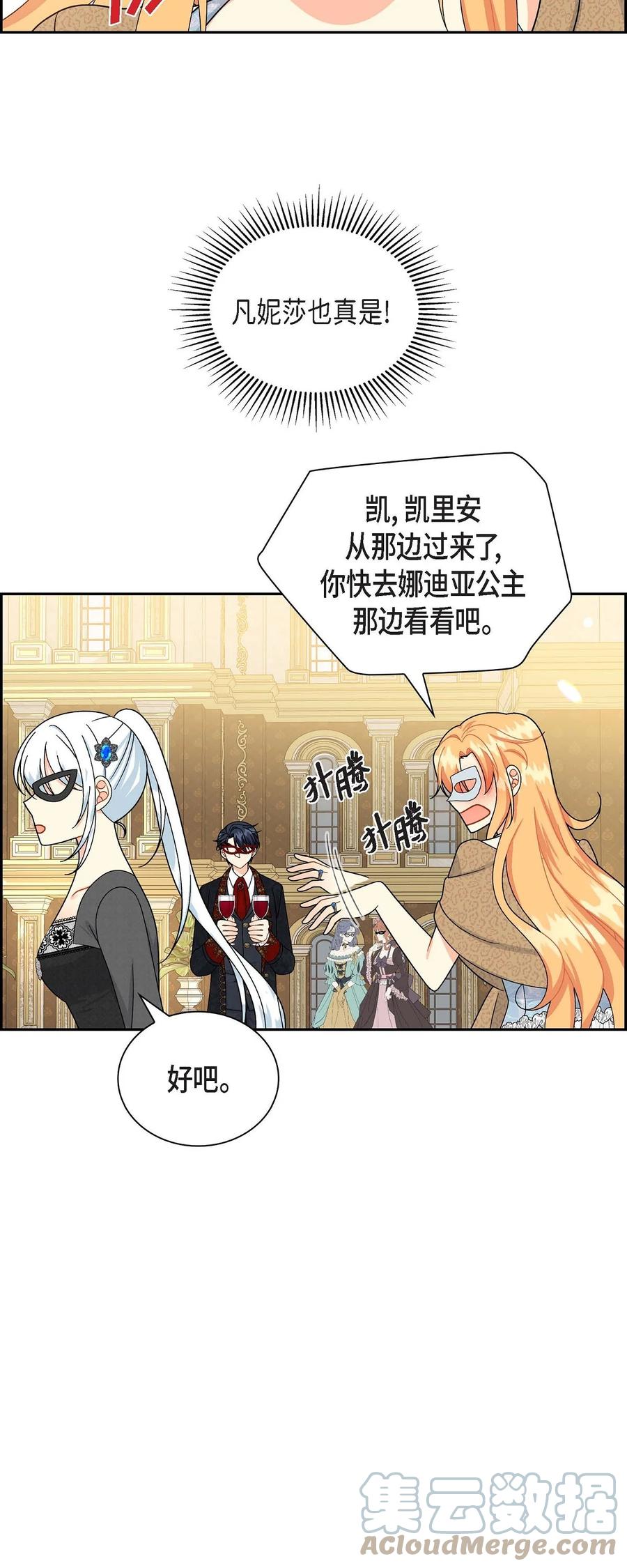 《待破灭男主爱上我》47 假面舞会 第58页